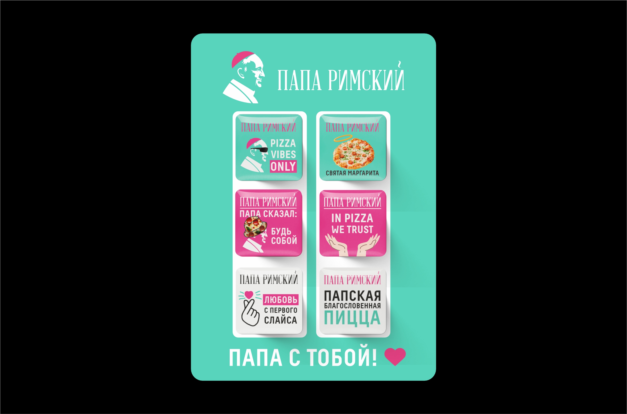 Стикерпак Папа Римский (6 наклеек)