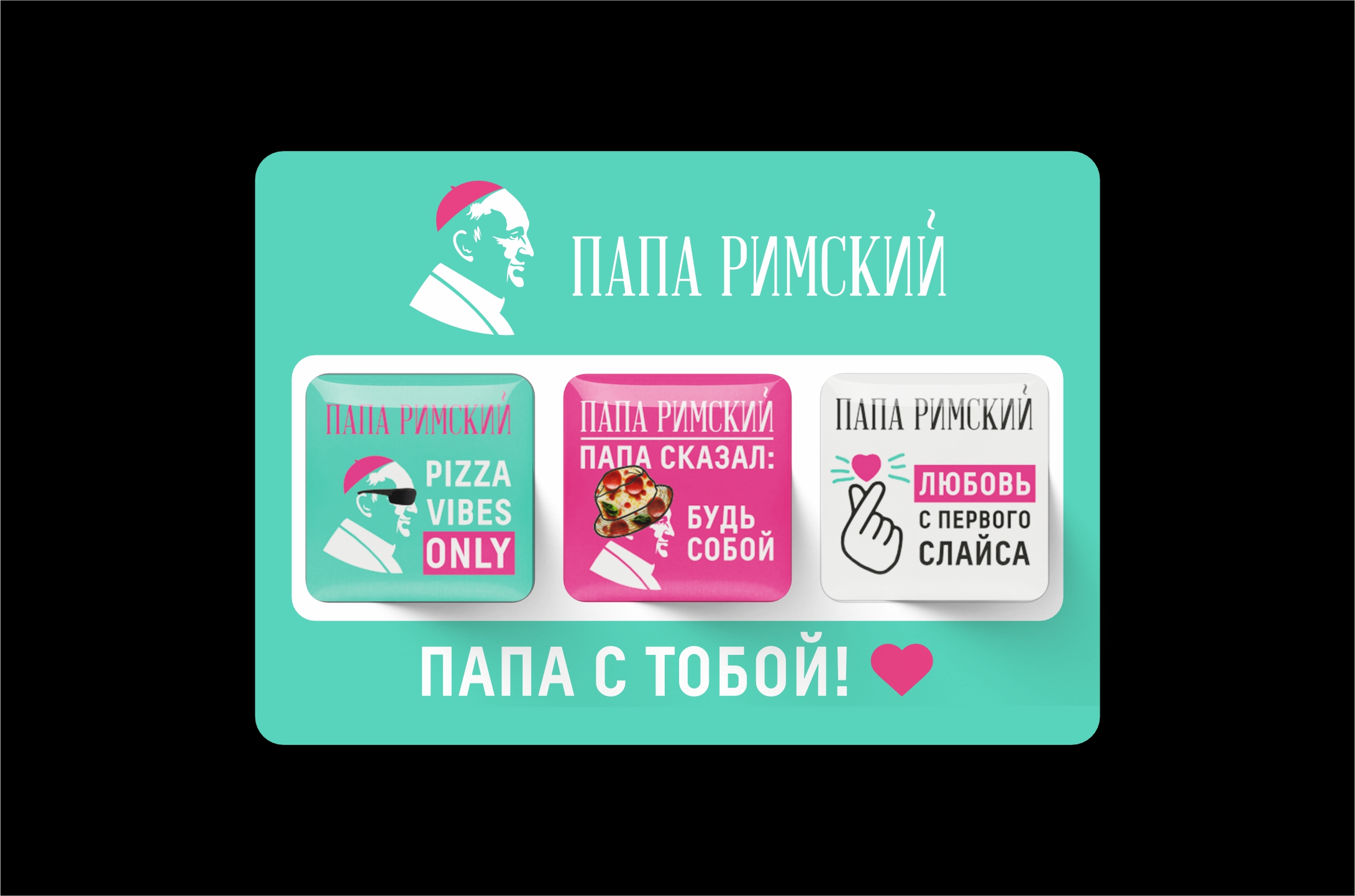 Стикерпак Папа Римский (3 наклейки)